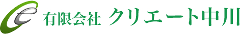 有限会社クリエート中川